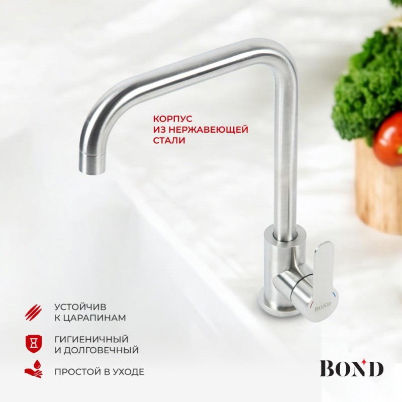 BOND B61-0300 Смеситель для кухни однорычажный с поворотным изливом, сатин матовый