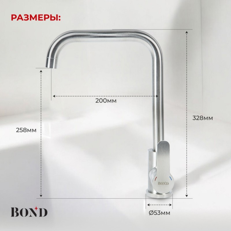 BOND B61-0300 Смеситель для кухни однорычажный с поворотным изливом, сатин матовый