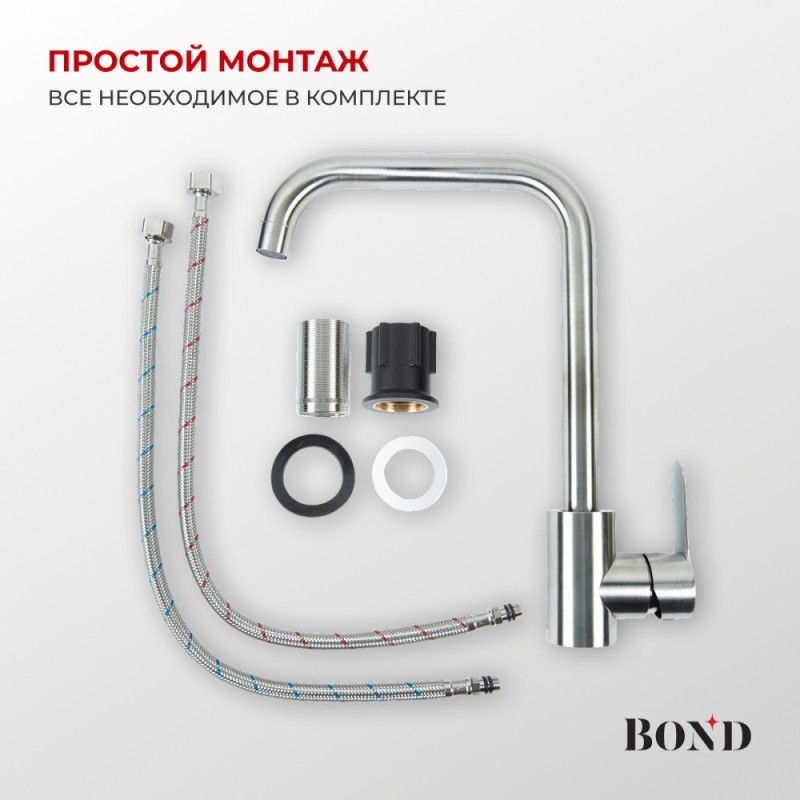 BOND B61-0300 Смеситель для кухни однорычажный с поворотным изливом, сатин матовый