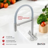 BOND B61-0400 Смеситель для кухни под фильтр с краном для питьевой воды, сатин матовый
