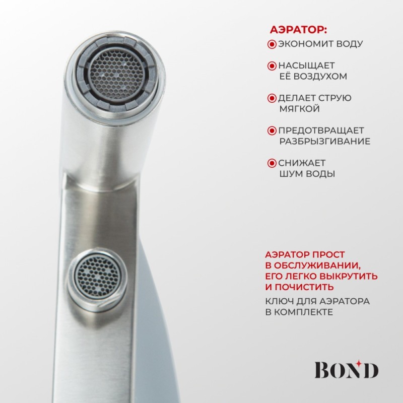 BOND B61-0400 Смеситель для кухни под фильтр с краном для питьевой воды, сатин матовый