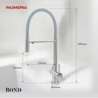 BOND B61-0400 Смеситель для кухни под фильтр с краном для питьевой воды, сатин матовый
