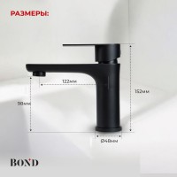 BOND B62-2188 Смеситель однорычажный без донного клапана для раковины