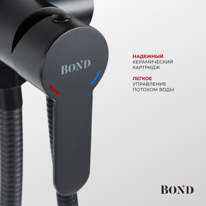 BOND B63-1188 Смеситель для гигиенического душа с внутренней частью, однорычажный черный матовый