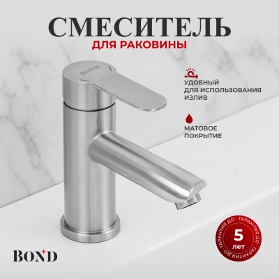 BOND B63-2100 Смеситель однорычажный без донного клапана для раковины, сатин матовый