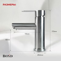 BOND B63-2100 Смеситель однорычажный без донного клапана для раковины, сатин матовый
