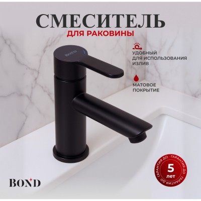 BOND B63-2188 Смеситель однорычажный без донного клапана для раковины
