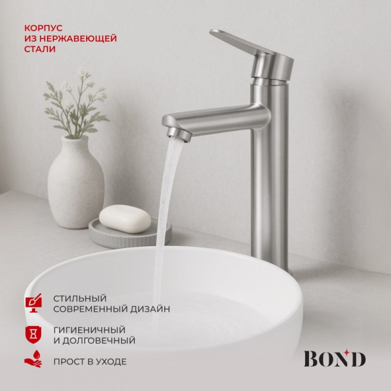 BOND B63-2700 Смеситель однорычажный высокий без донного клапана для накладной раковины, сатин матовый