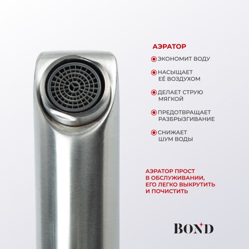 BOND B63-2700 Смеситель однорычажный высокий без донного клапана для накладной раковины, сатин матовый