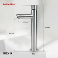 BOND B63-2700 Смеситель однорычажный высокий без донного клапана для накладной раковины, сатин матовый