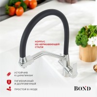 BOND B64-0400 Смеситель для кухни с гибким изливом и подключением к фильтру, сатин матовый