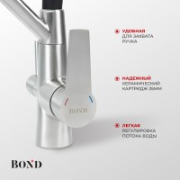 BOND B64-0400 Смеситель для кухни с гибким изливом и подключением к фильтру, сатин матовый