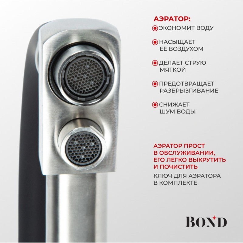 BOND B64-0400 Смеситель для кухни с гибким изливом и подключением к фильтру, сатин матовый
