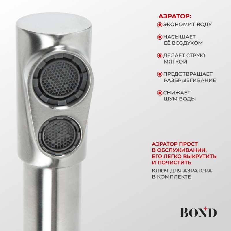 BOND B65-0400 Смеситель для кухни под фильтр с краном для питьевой воды, сатин матовый