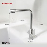 BOND B65-0400 Смеситель для кухни под фильтр с краном для питьевой воды, сатин матовый