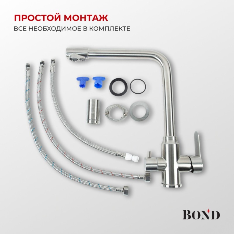 BOND B65-0400 Смеситель для кухни под фильтр с краном для питьевой воды, сатин матовый
