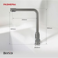 BOND B65-0477 Смеситель для кухни под фильтр с краном для питьевой воды, графитовый цвет