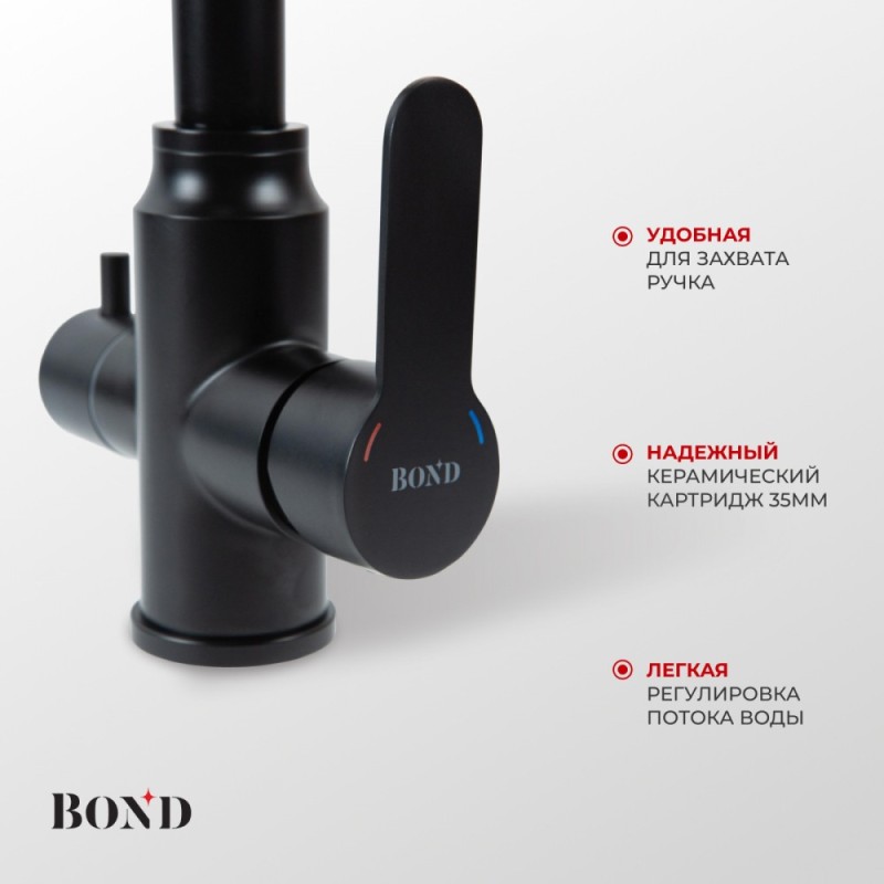 BOND B65-0488 Смеситель для кухни под фильтр с краном для питьевой воды, черный матовый