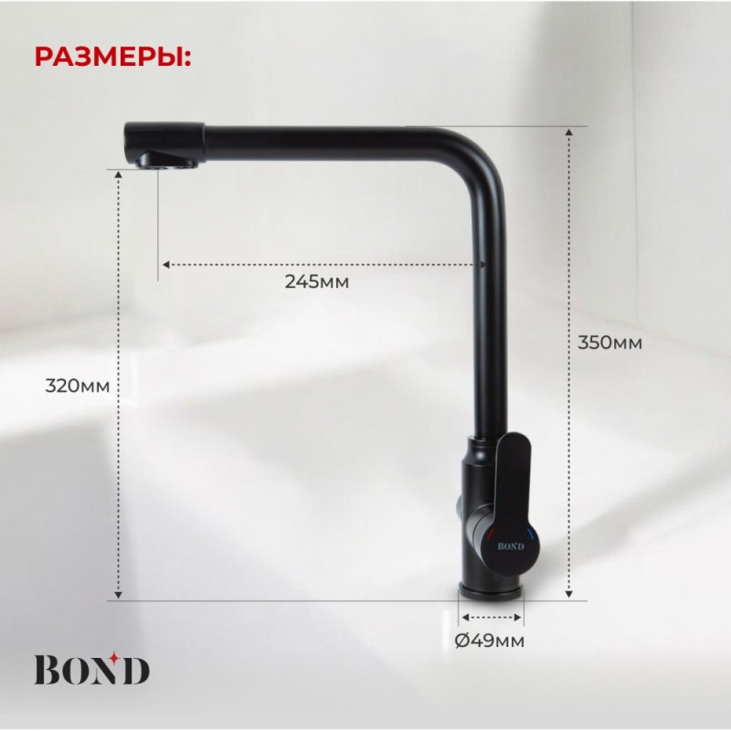 BOND B65-0488 Смеситель для кухни под фильтр с краном для питьевой воды, черный матовый