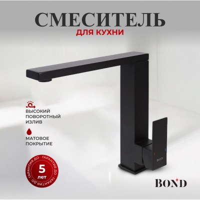 BOND B67-0388 Смеситель однорычажный без донного клапана для раковины, черный матовый