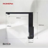 BOND B67-0388 Смеситель однорычажный без донного клапана для раковины, черный матовый