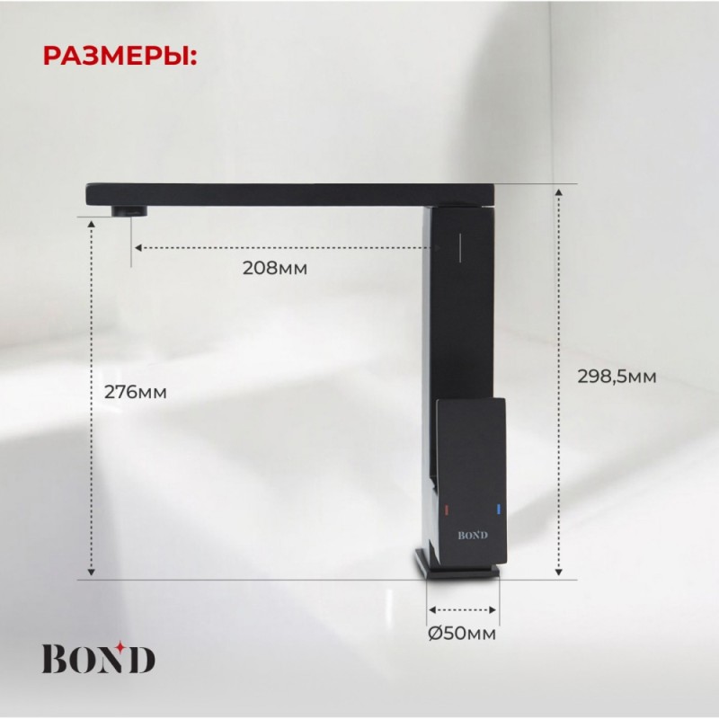 BOND B67-0388 Смеситель однорычажный без донного клапана для раковины, черный матовый