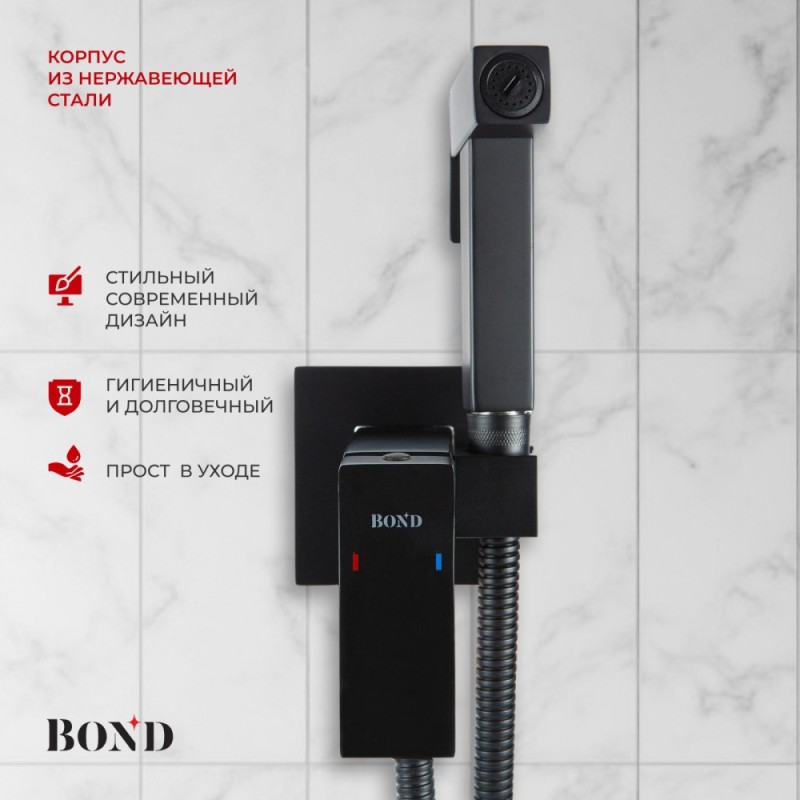 BOND B67-1188 Смеситель для гигиенического душа с внутренней частью, однорычажный черный матовый