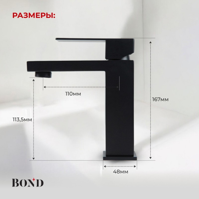 BOND B67-2188 Смеситель однорычажный без донного клапана для раковины
