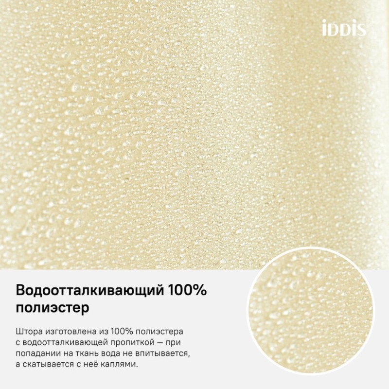 Штора для ванной комнаты Iddis Basic B67P218i11 180 x 200 см, полиэстер, желтый