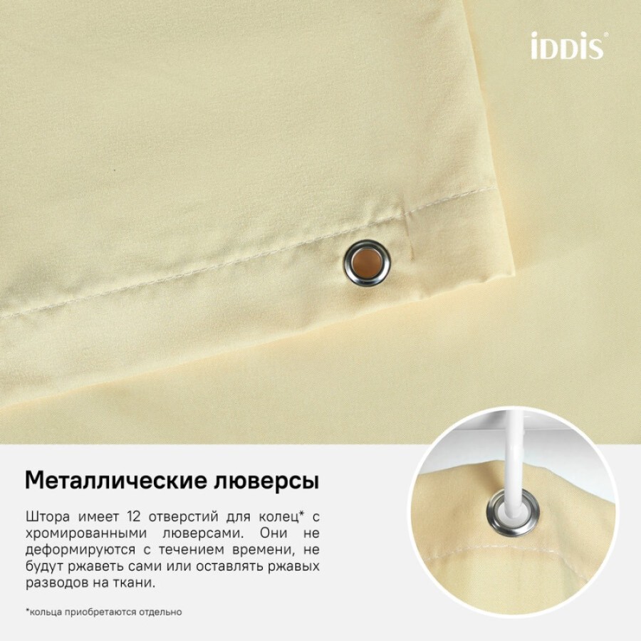Штора для ванной комнаты Iddis Basic B67P218i11 180 x 200 см, полиэстер, желтый