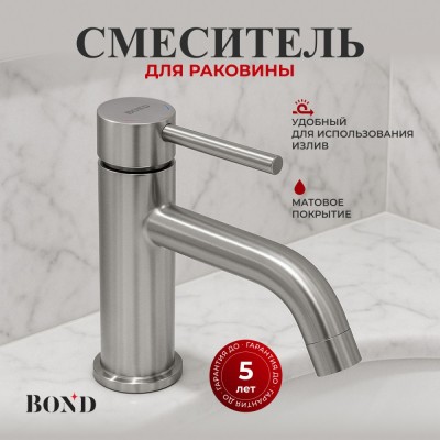BOND B68-2100 Смеситель однорычажный без донного клапана для раковины, сатин матовый