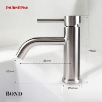 BOND B68-2100 Смеситель однорычажный без донного клапана для раковины, сатин матовый
