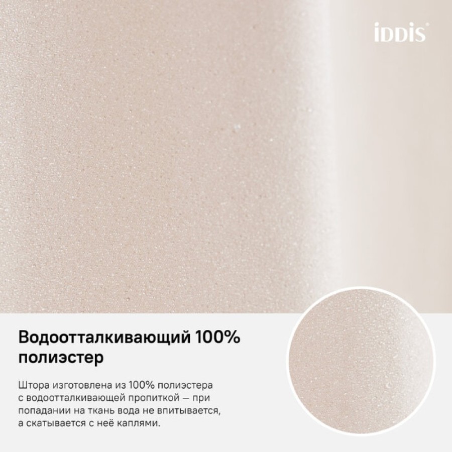 Штора для ванной комнаты Iddis Basic B68P218i11 180 x 200 см, полиэстер, розовый