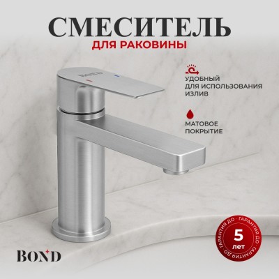 BOND B69-2100 Смеситель однорычажный без донного клапана для раковины, сатин матовый