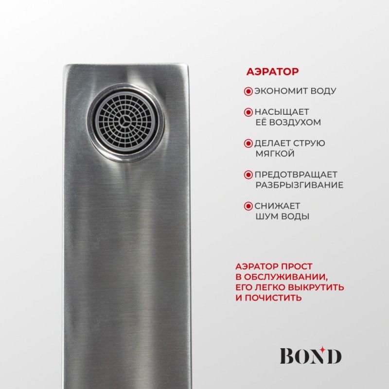 BOND B69-2100 Смеситель однорычажный без донного клапана для раковины, сатин матовый