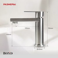 BOND B69-2100 Смеситель однорычажный без донного клапана для раковины, сатин матовый