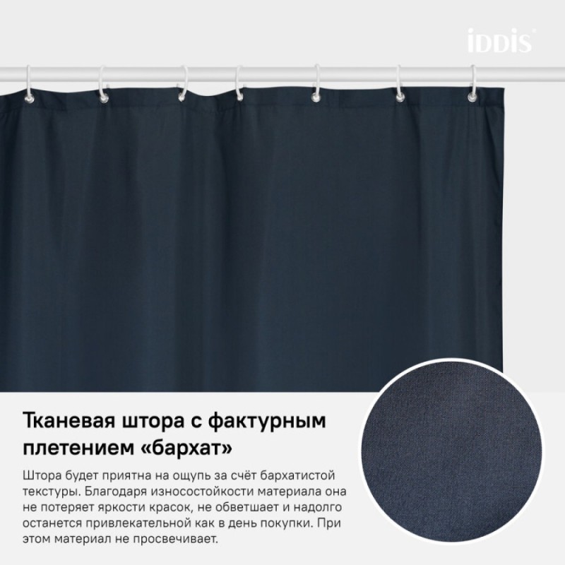 Штора для ванной комнаты Iddis Basic B69P218i11 180 x 200 см, полиэстер, синий
