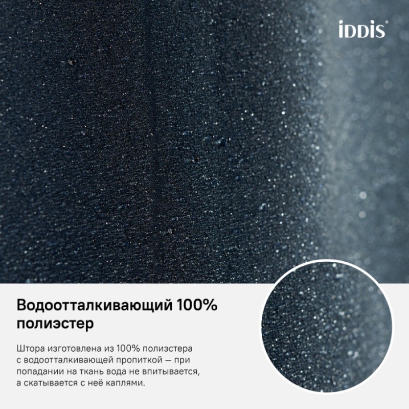 Штора для ванной комнаты Iddis Basic B69P218i11 180 x 200 см, полиэстер, синий