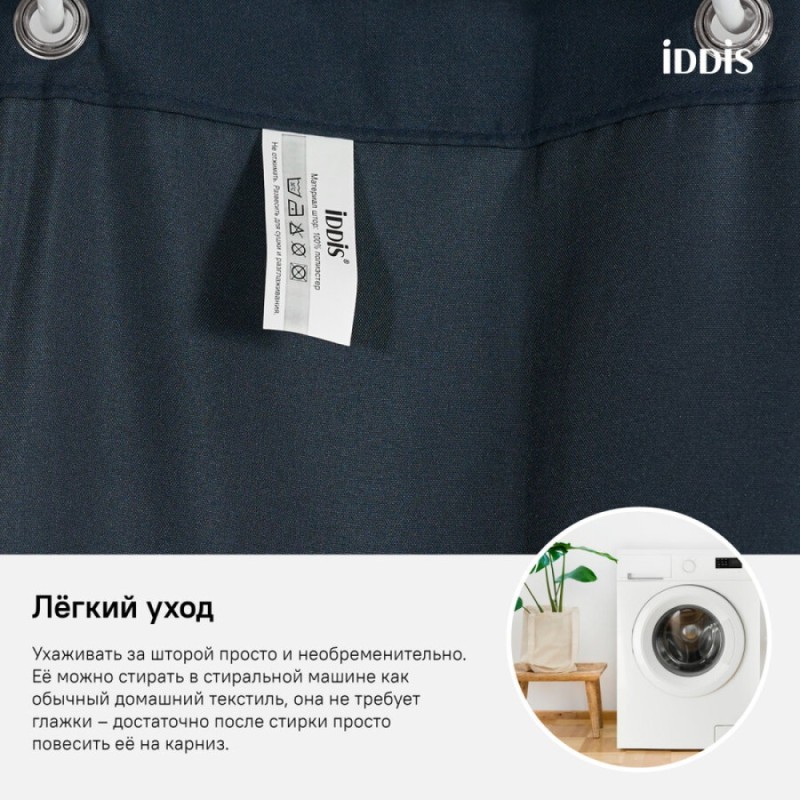 Штора для ванной комнаты Iddis Basic B69P218i11 180 x 200 см, полиэстер, синий