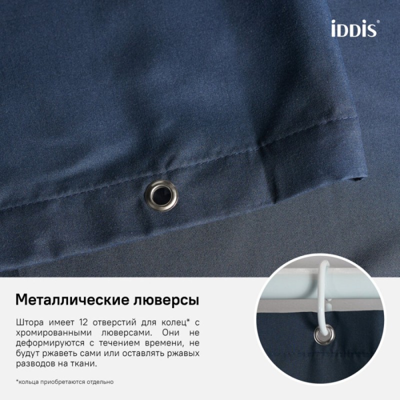Штора для ванной комнаты Iddis Basic B69P218i11 180 x 200 см, полиэстер, синий