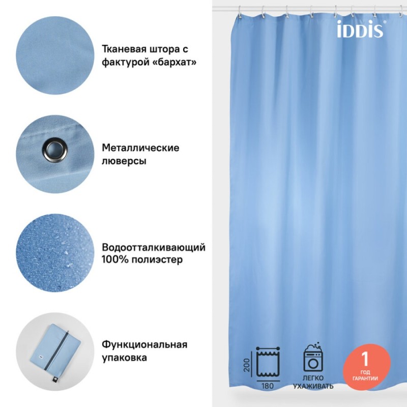 Штора для ванной комнаты Iddis Basic B70P218i11 180 x 200 см, полиэстер, голубой