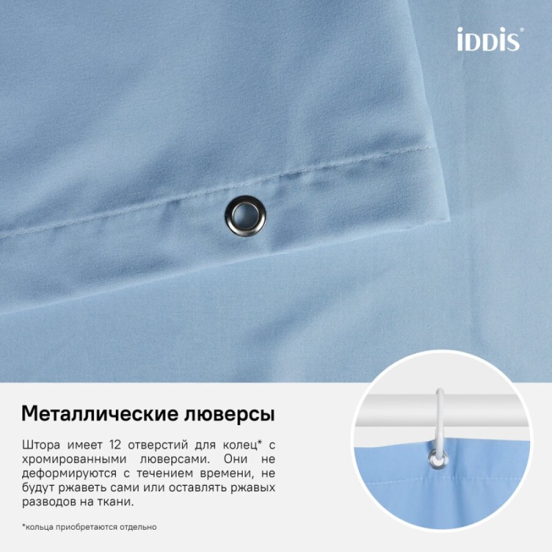 Штора для ванной комнаты Iddis Basic B70P218i11 180 x 200 см, полиэстер, голубой