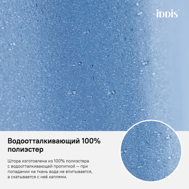 Штора для ванной комнаты Iddis Basic B70P218i11 180 x 200 см, полиэстер, голубой