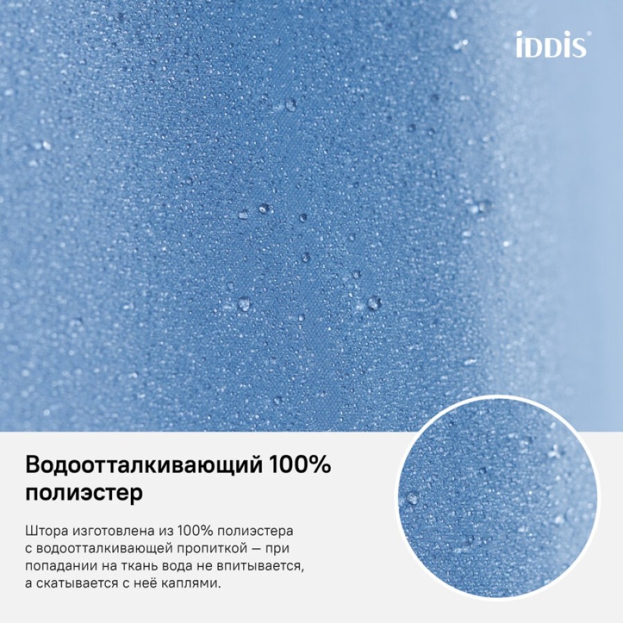Штора для ванной комнаты Iddis Basic B70P218i11 180 x 200 см, полиэстер, голубой