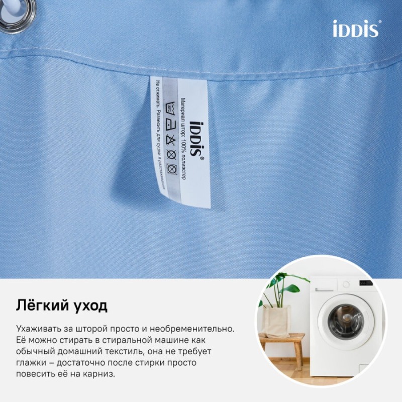 Штора для ванной комнаты Iddis Basic B70P218i11 180 x 200 см, полиэстер, голубой