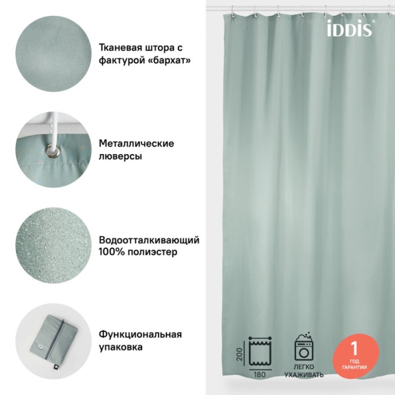 Штора для ванной комнаты Iddis Basic B71P218i11 180 x 200 см, полиэстер, зеленый
