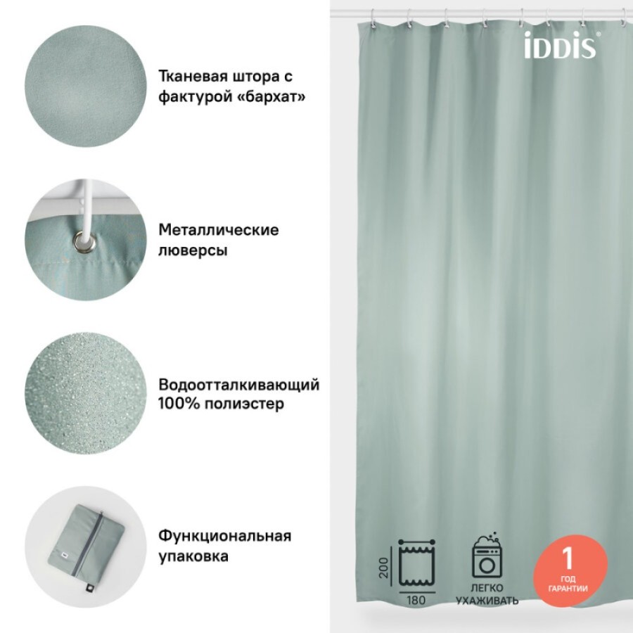 Штора для ванной комнаты Iddis Basic B71P218i11 180 x 200 см, полиэстер, зеленый
