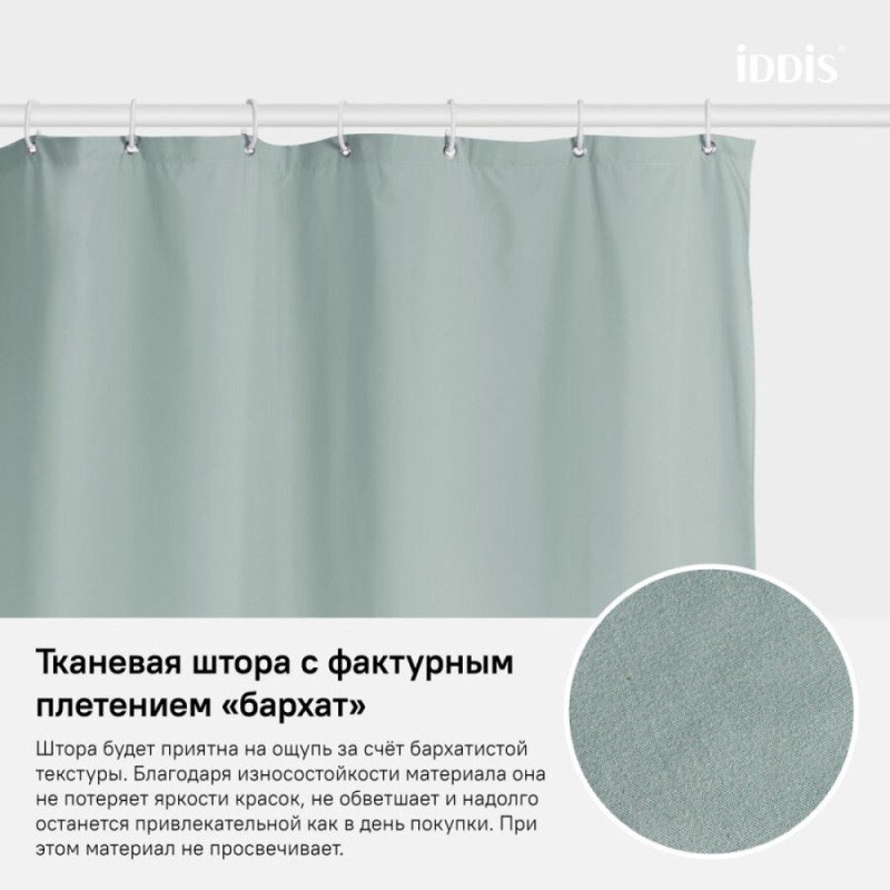 Штора для ванной комнаты Iddis Basic B71P218i11 180 x 200 см, полиэстер, зеленый