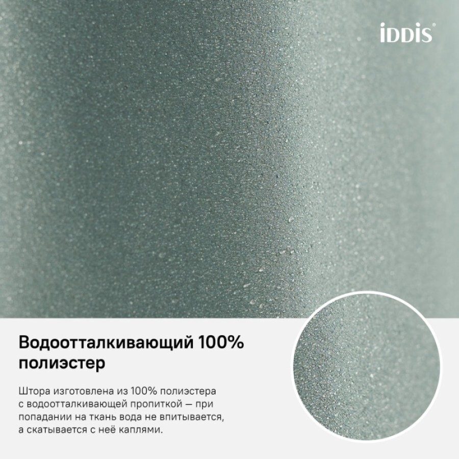 Штора для ванной комнаты Iddis Basic B71P218i11 180 x 200 см, полиэстер, зеленый