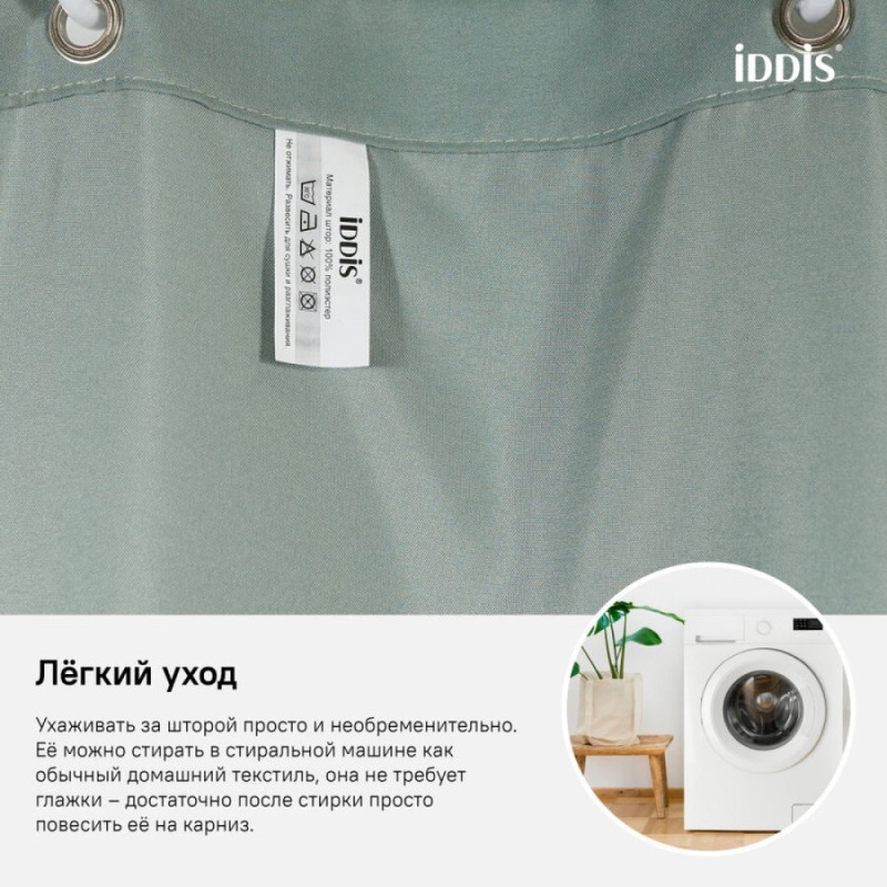 Штора для ванной комнаты Iddis Basic B71P218i11 180 x 200 см, полиэстер, зеленый